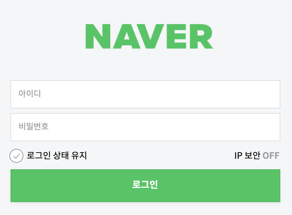 네이버 로그인 페이지 분석 및 개선 프론트엔드 프로젝트
